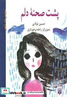 پشت صحنه دلم