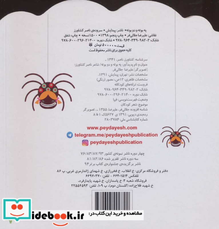 یه بوته و دو بوته