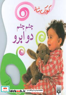 چشم چشم دو ابرو نشر پیدایش