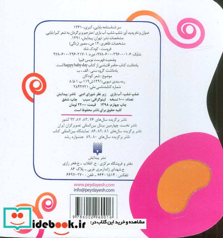 شلپ شلپ آب بازی نشر پیدایش