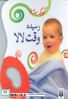 رسیده وقت لالا