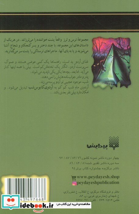 اردوی وحشت