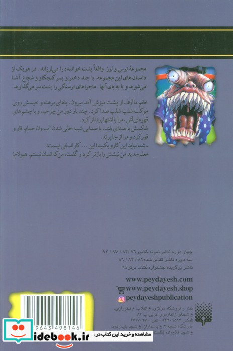 هیولا نشر پیدایش