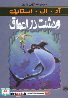 وحشت در اعماق