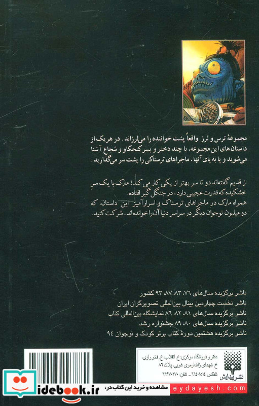 ترس و لرز طلسم