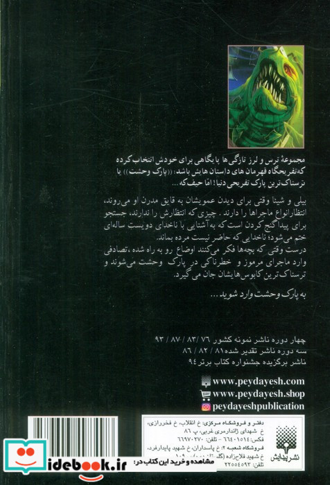 راز جمجمه سرخ