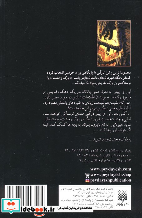 مومیایی نشر پیدایش