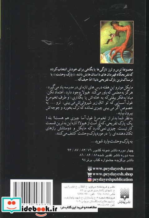 لقب من هیولا