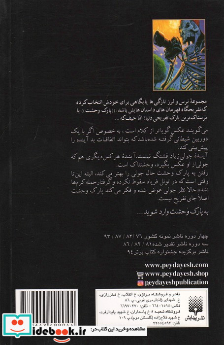 دوربین شیطانی