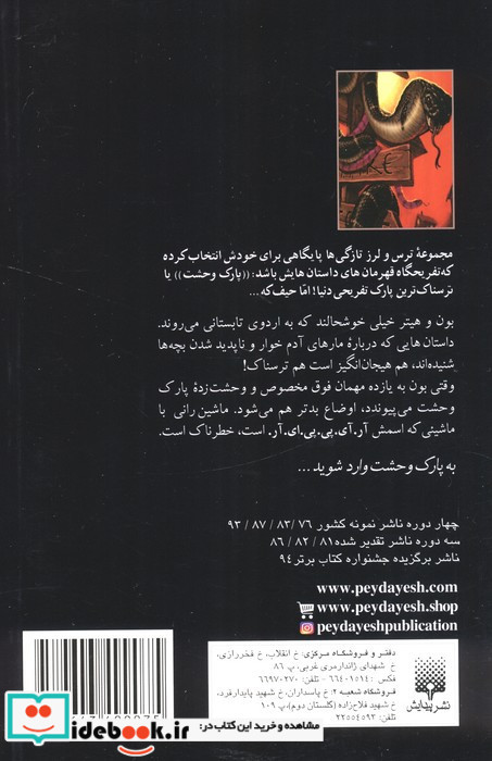 اردوی خزنده