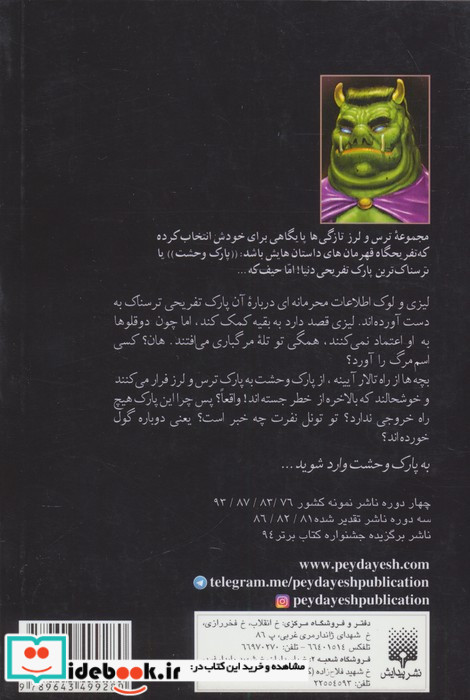 فرار نشر پیدایش