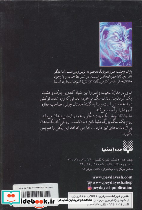 روح سگ زوزه می کشد