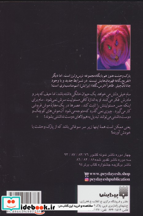 موش های هیولا