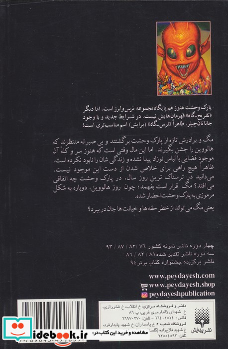 هالووین عوضی
