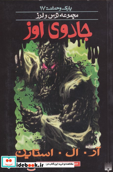 جادوی اوز