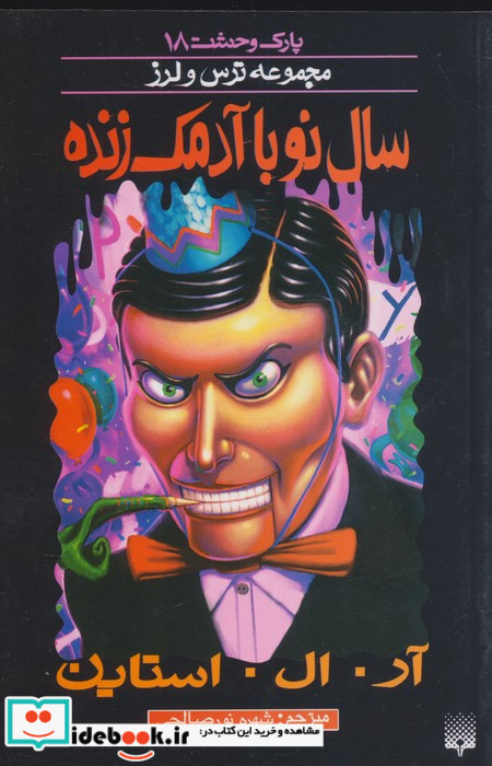 سال نو با آدمک زنده