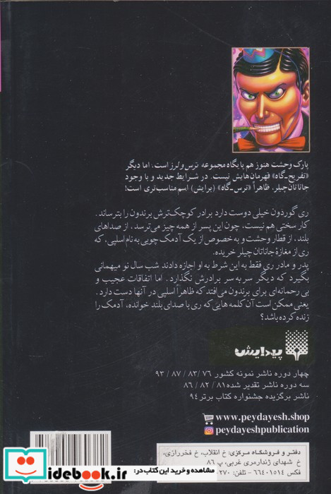 سال نو با آدمک زنده