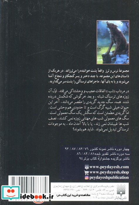 آدم گرک مرداب