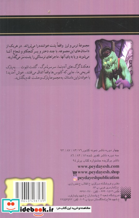پارک وحشت نشر پیدایش