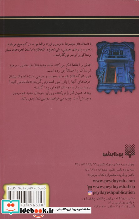 خانه مرگ