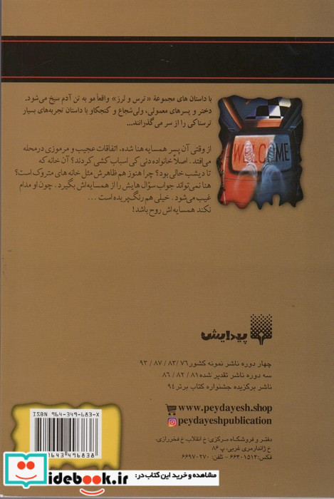 روحی در همسایگی