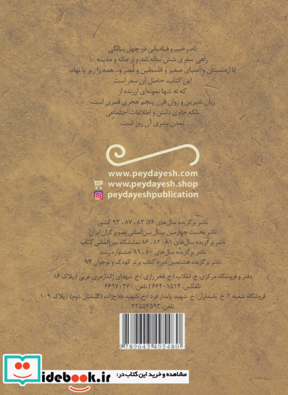 ناصر خسرو