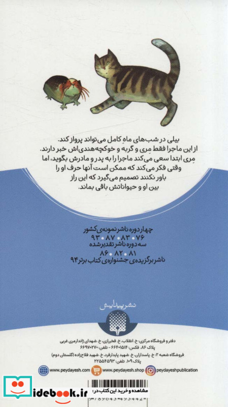 بیلی پرنده