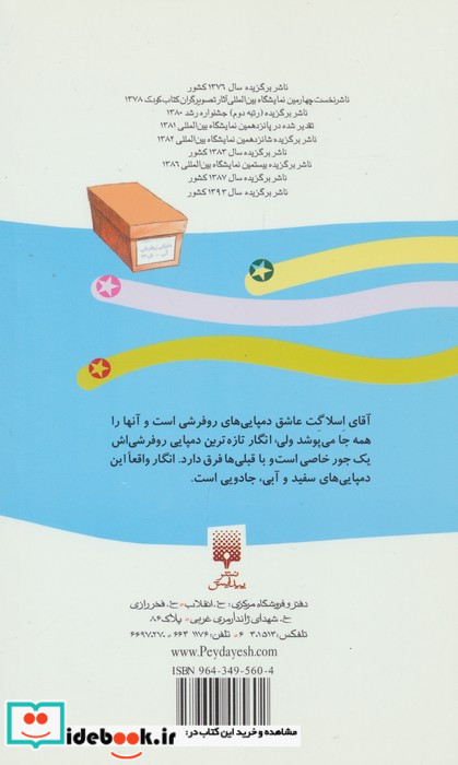 دمپایی های جادویی