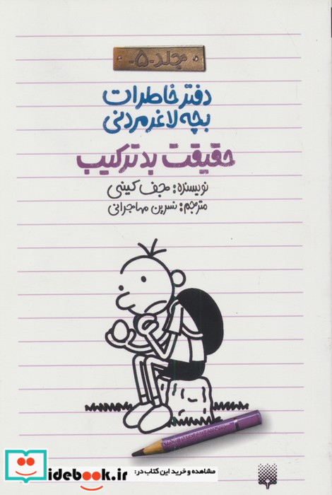 حقیقت بد ترکیب