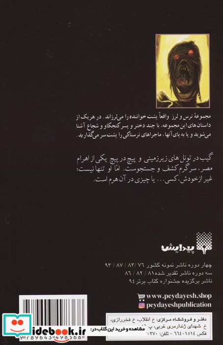 نفرین مومیایی