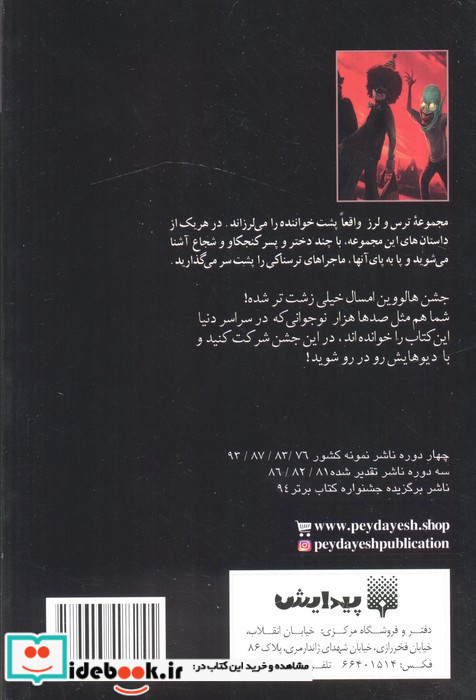 ماسک نفرین شده