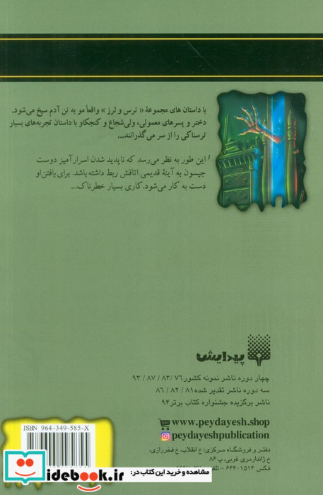 روح در آینه