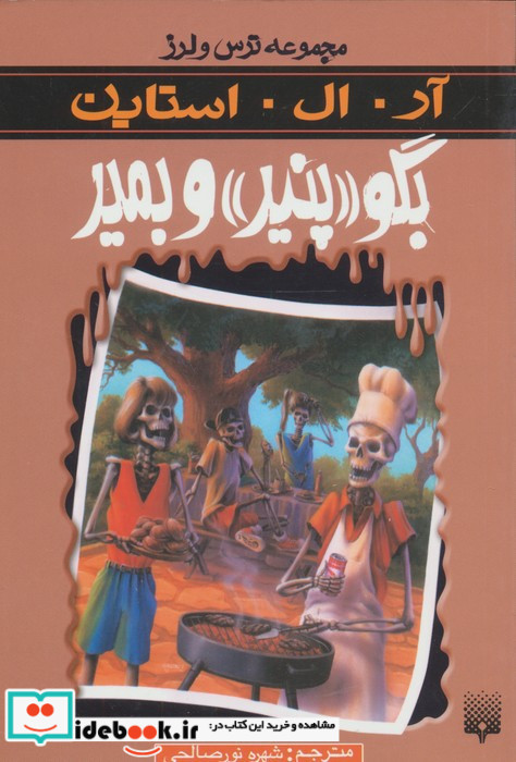 بگو پنیر و بمیر نشر پیدایش