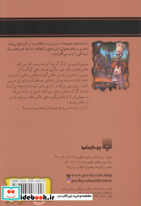 بگو پنیر و بمیر نشر پیدایش