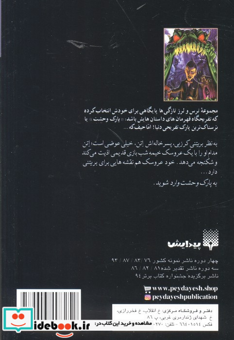 انتقام آدمک زنده