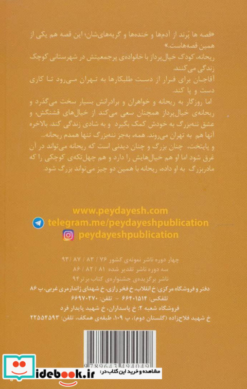 چهل تکه