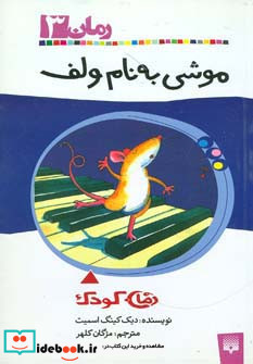 موشی به نام ولف