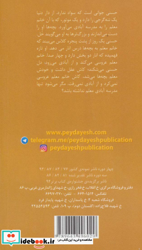 درس انار