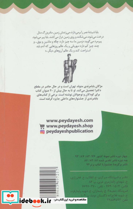 خانم شاعر و آقای بتهوون
