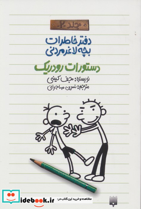 دستورات رودریک