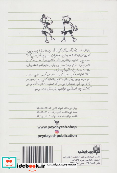 دستورات رودریک