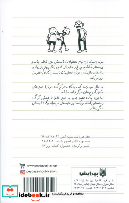 روزهای سگی