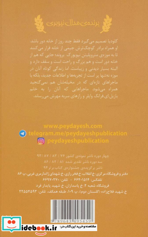فرار به موزه ی نیویورک