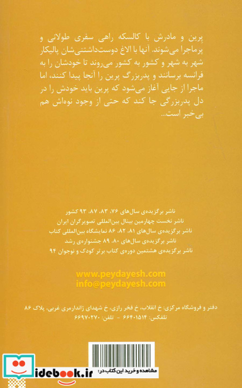 باخانمان نشر پیدایش