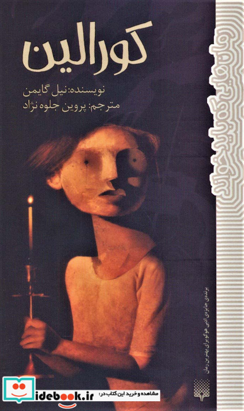 کورالین نشر پیدایش