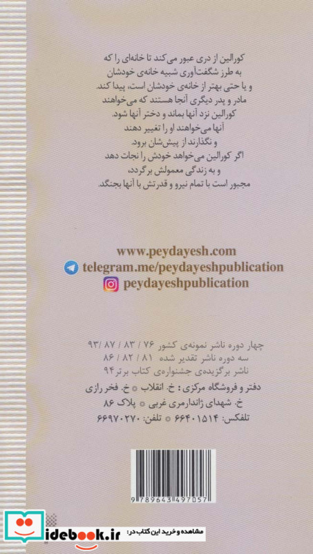 کورالین نشر پیدایش