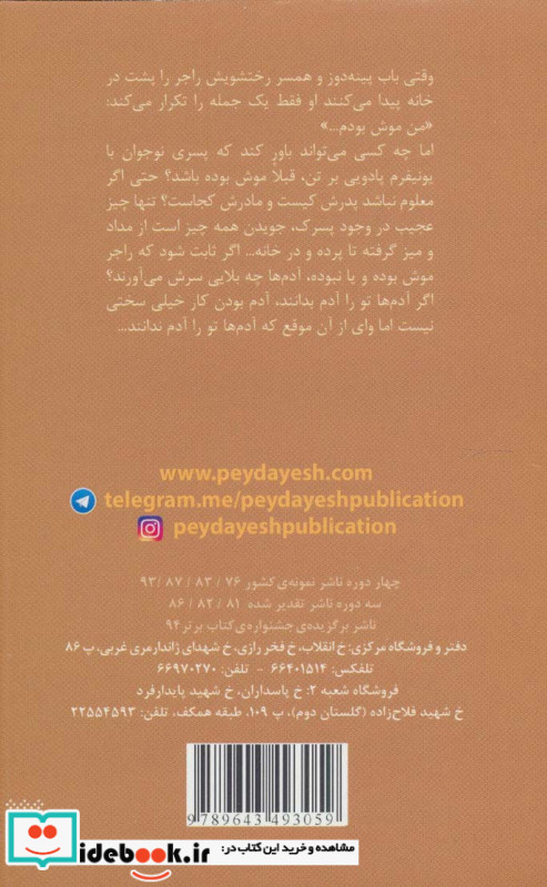من موش بودم