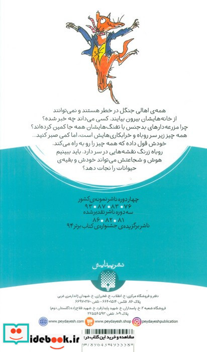 روباه زرنگ نشر پیدایش