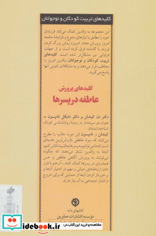 کلید های پرورش عاطفه در پسرها