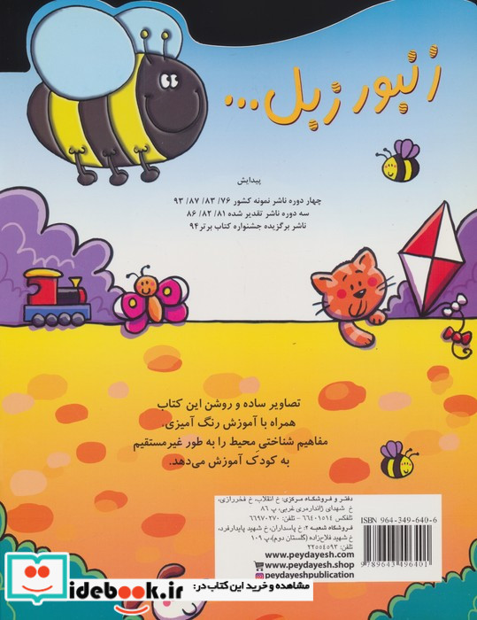 زنبور زبل 1